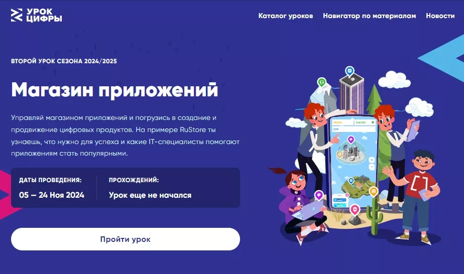 На &laquo;Уроке цифры&raquo; VK познакомит школьников с технологиями магазина приложений