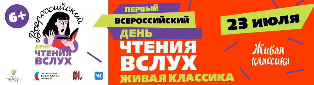 Жителей Ленинградской области приглашают почитать вслух