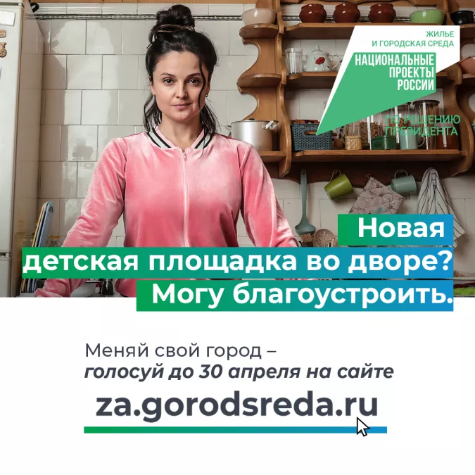 Голосование за благоустройство продолжается!