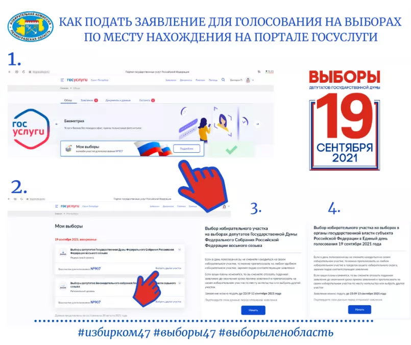 &laquo;ВЫБИРАЕМ ВМЕСТЕ!&raquo; - КАК НА ПОРТАЛЕ ГОСУСЛУГИ ПОДАТЬ ЗАЯВЛЕНИЕ ДЛЯ ГОЛОСОВАНИЯ ПО МЕСТУ НАХОЖДЕНИЯ (А НЕ ПО МЕСТУ РЕГИСТРАЦИИ)