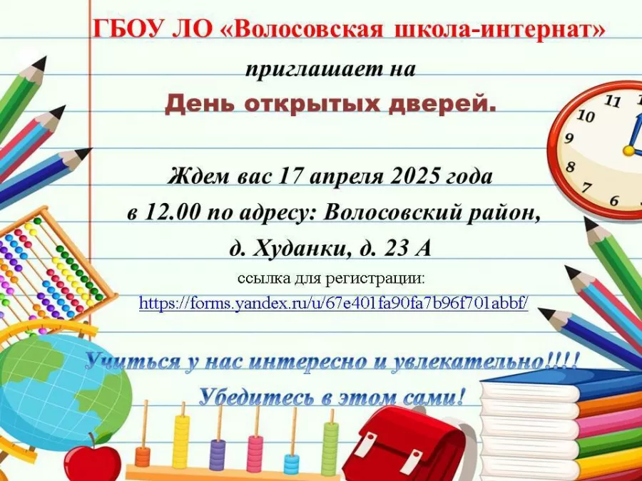 День открытых дверей