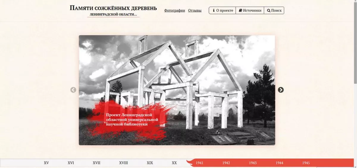 Библиотеки помогают сохранить историю погибших деревень