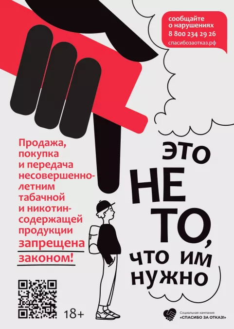 Ленинградская область присоединилась к федеральной кампании по борьбе с продажей сигарет и вейпов несовершеннолетним