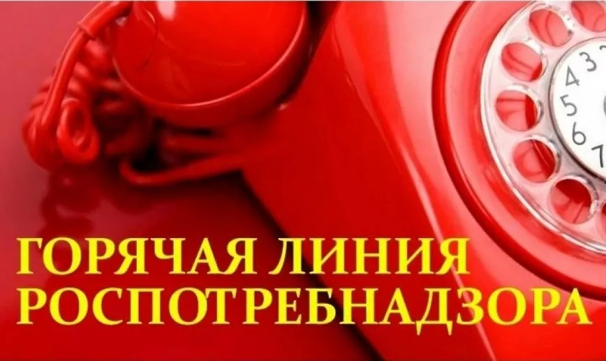 &laquo;Горячая линия&raquo; по вопросам качества  и безопасности парфюмерно-косметической продукции