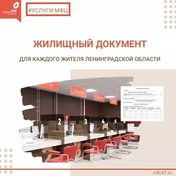 ЖИЛИЩНЫЙ ДОКУМЕНТ - каждому!