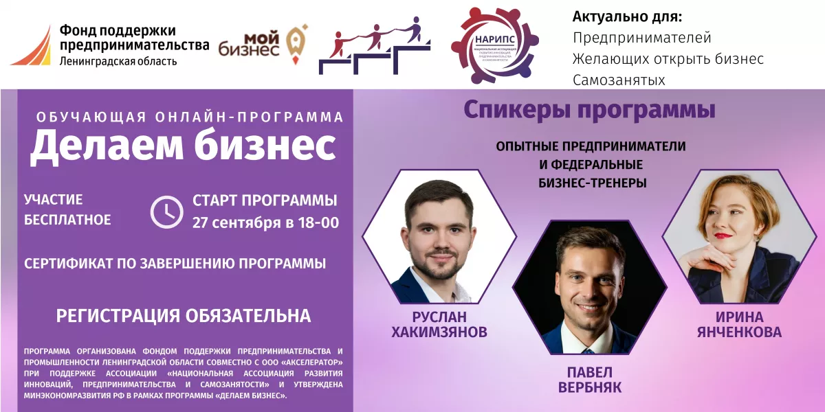 Обучающая онлайн-программа для предпринимателей &laquo;Делаем бизнес&raquo;