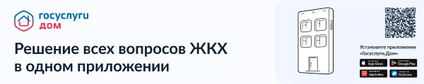 Более 500 тысяч россиян уже пользуются новым мобильным приложением &laquo;Госуслуги.Дом&raquo;