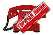 Открыта &laquo;Горячая линия&raquo; с главой районной администрации Василием Васильевичем Рыжковым с 9.00 до 12.00.