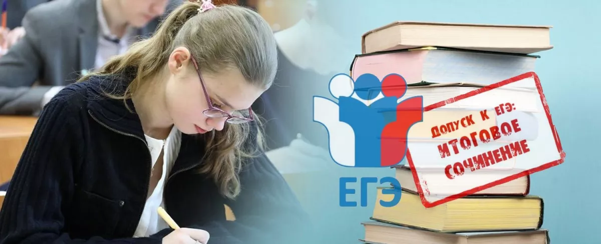 ЕГЭ уж близится&hellip;