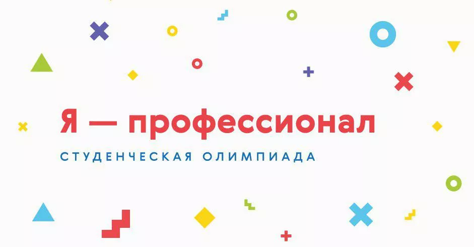 Более 300 тысяч регистраций поступило  на олимпиаду &laquo;Я &ndash; профессионал&raquo;