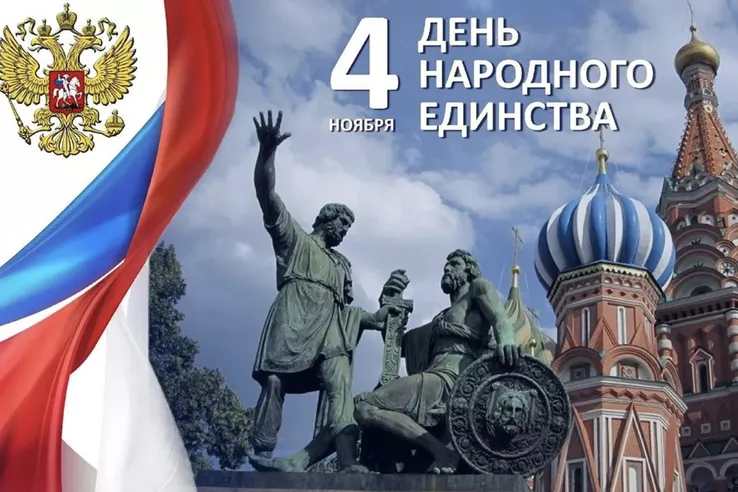 4 ноября объединяет жителей Ленобласти