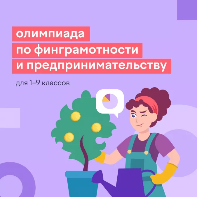 Приглашаем принять участие в олимпиаде