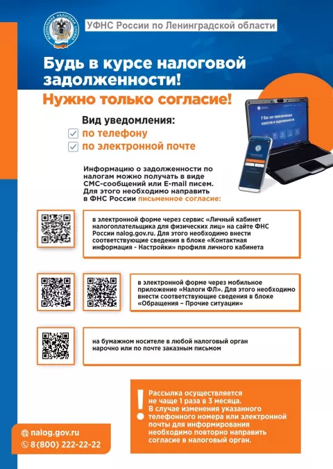 Будь в курсе налоговой задолженности