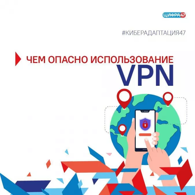 Пользуясь VPN помните, что это не обеспечивает конфиденциальность и сохранность ваших данных!