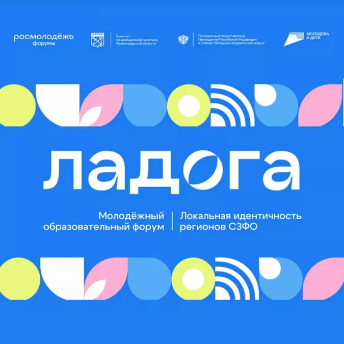 Участники форума &laquo;Ладога&raquo; создадут проекты по развитию регионов Северо-Запада России