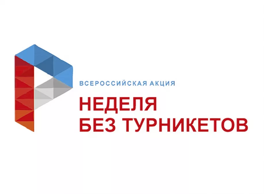 С 11 по 15 апреля в Волосовском районе проходит Всероссийская акция &laquo;Неделя без турникетов&raquo;