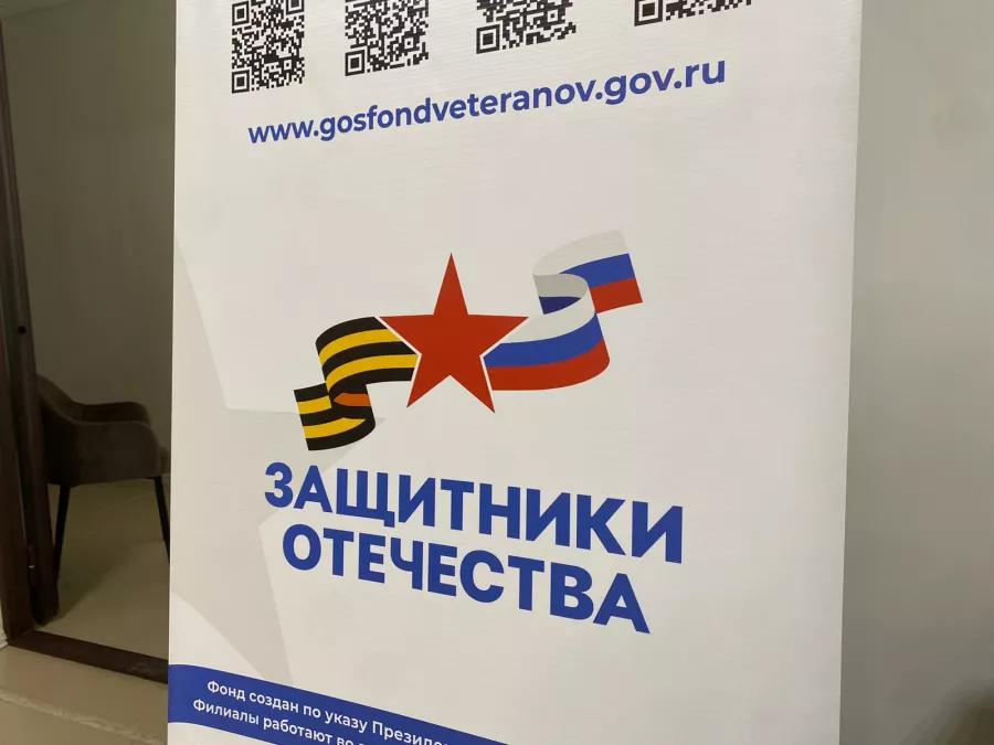 Филиалу фонда &laquo;Защитники Отечества&raquo; 1 год!