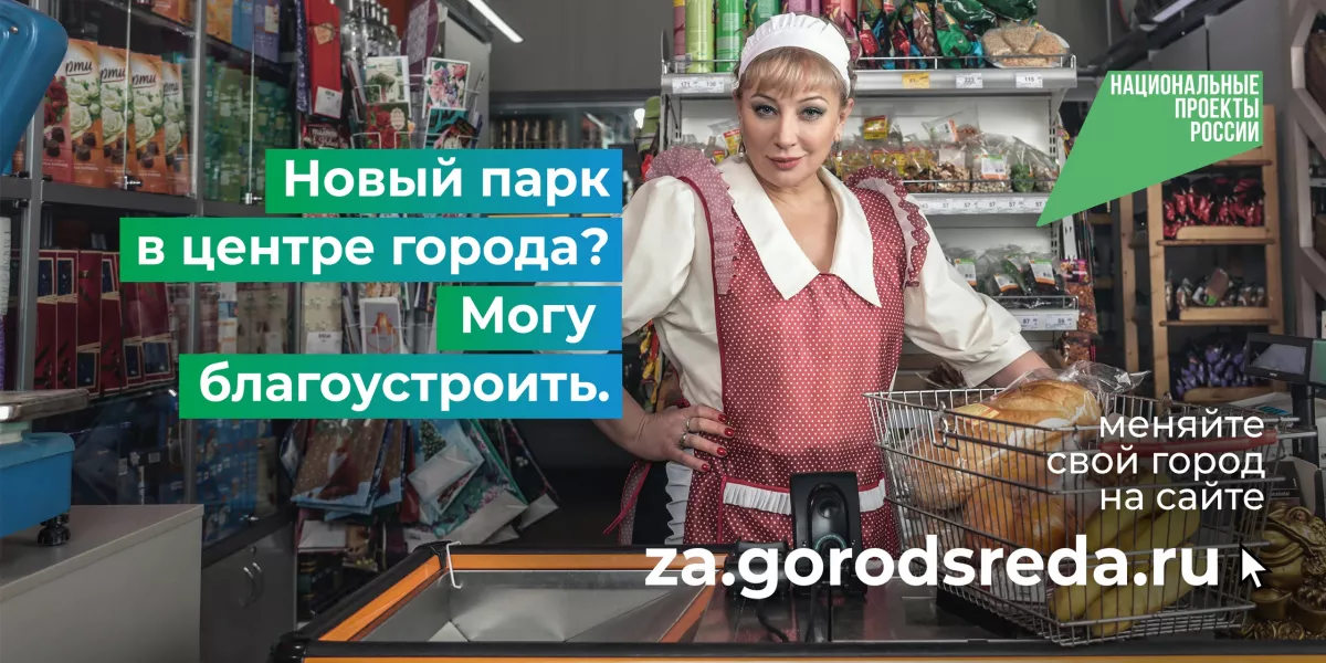 Повлияй на комфорт своего поселения!