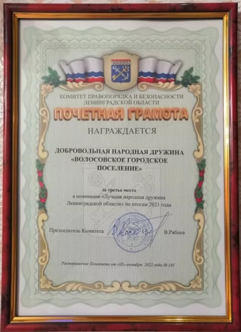 Итоговое заседание штаба народных дружин