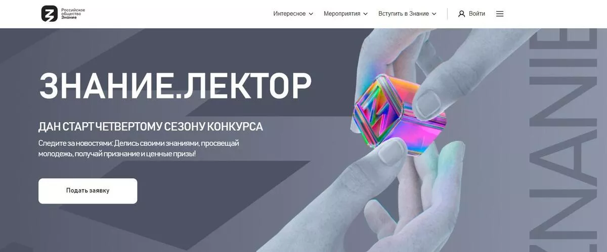 &laquo;Знание&raquo; приглашает ленинградцев стать лекторами