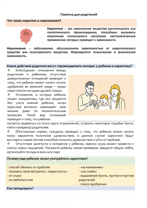 Как уберечь ребенка от наркотиков и что делать, если ваш ребенок уже наркоман
