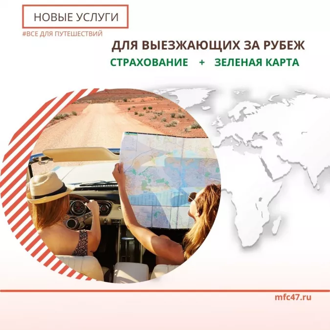 Всё для путешествий &ndash; в МФЦ