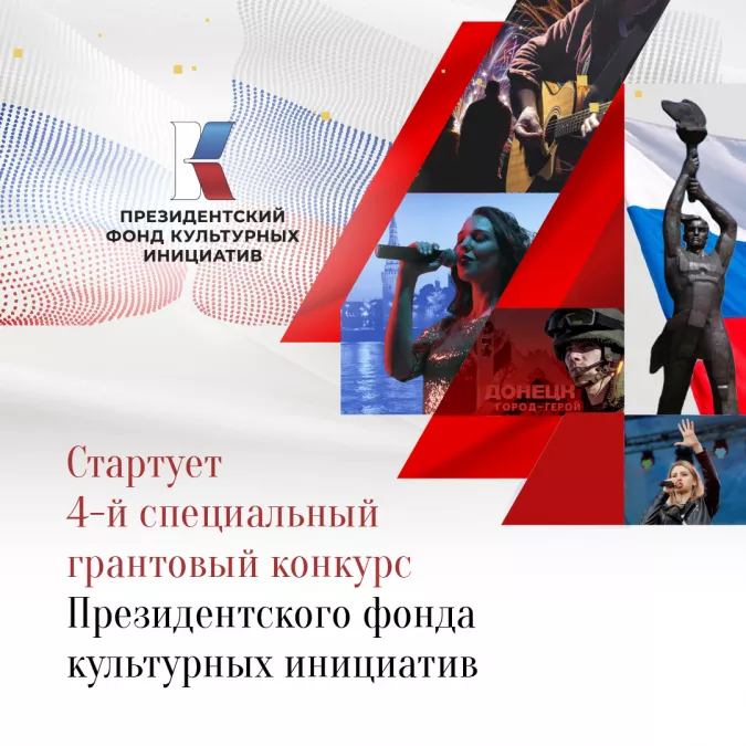 Президентские гранты ― патриотическим инициативам