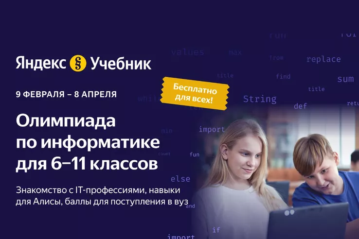 Юные информатики отправляются на олимпиаду