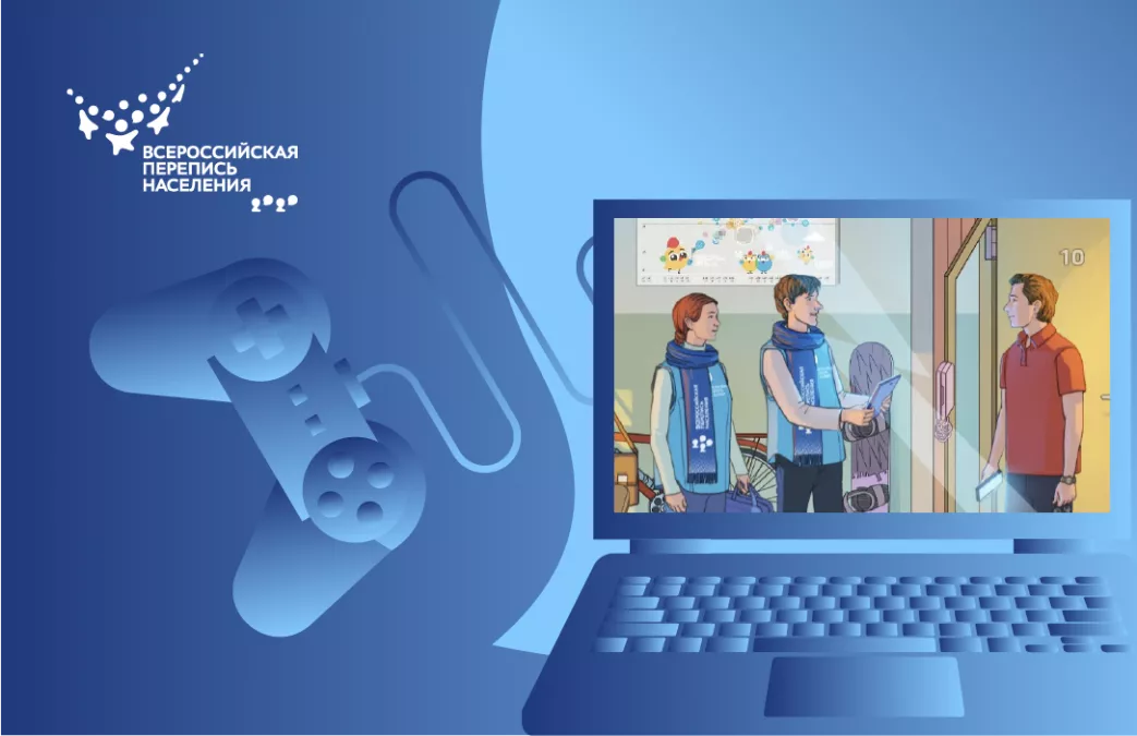 ОНЛАЙН-ИГРА ВСЕРОССИЙСКОЙ ПЕРЕПИСИ&mdash; ЛУЧШАЯ НА КРУПНЕЙШЕМ DIGITAL-КОНКУРСЕ ЕВРОПЫ