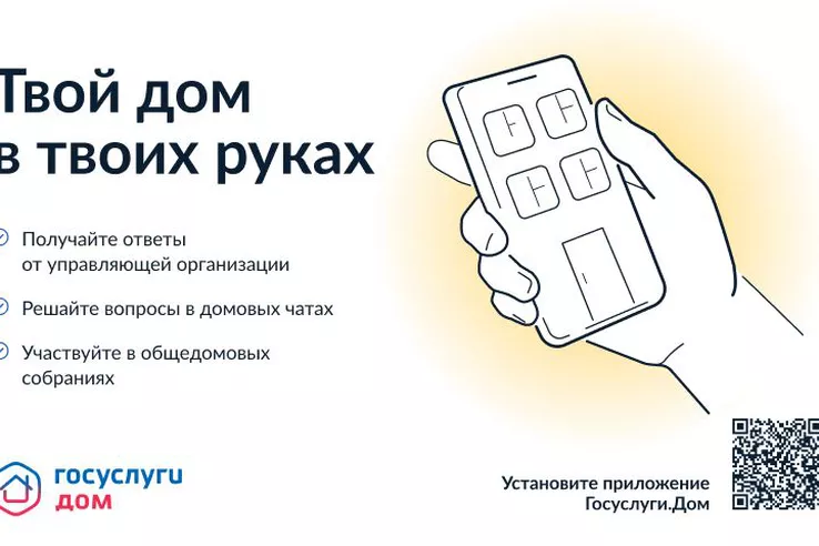 Ленинградцы управляют ЖКХ через &laquo;Госуслуги. Дом&raquo;