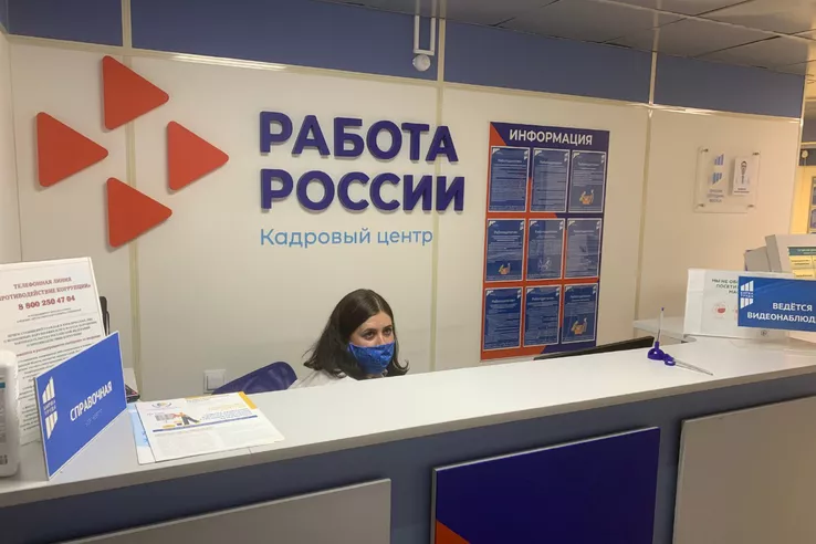 На Биржу труда &ndash; по новым правилам