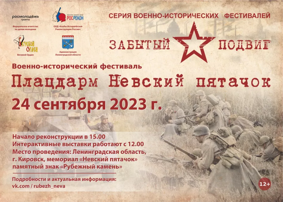 В Ленобласти состоится седьмой военно-исторический фестиваль &laquo;Плацдарм &ldquo;Невский пятачок&rdquo;&raquo;