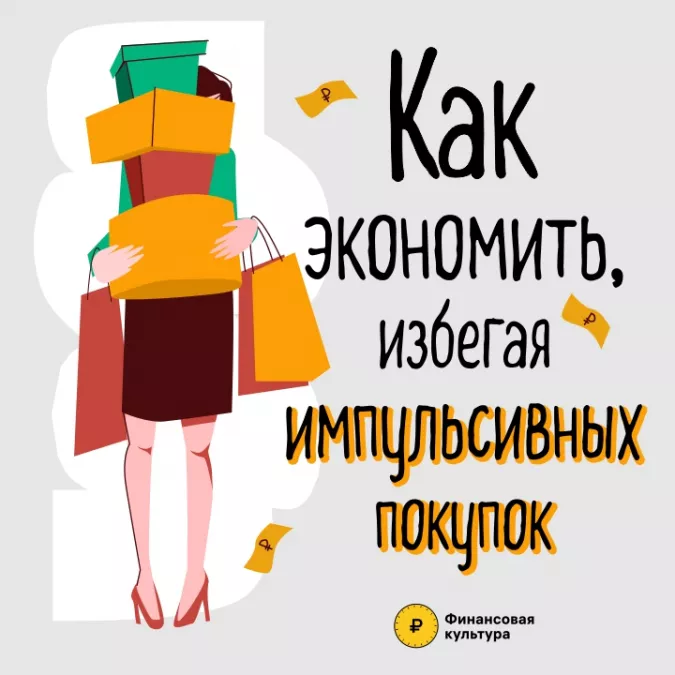 Как экономить, избегая импульсивных покупок?