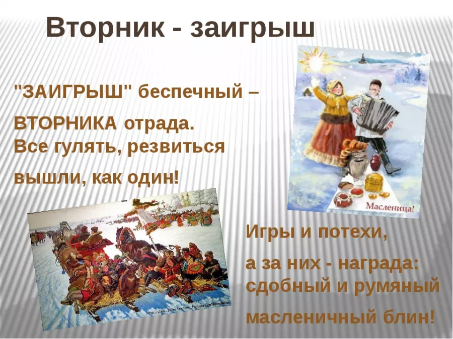 Второй день Масленицы. Что можно и чего не следует сегодня делать