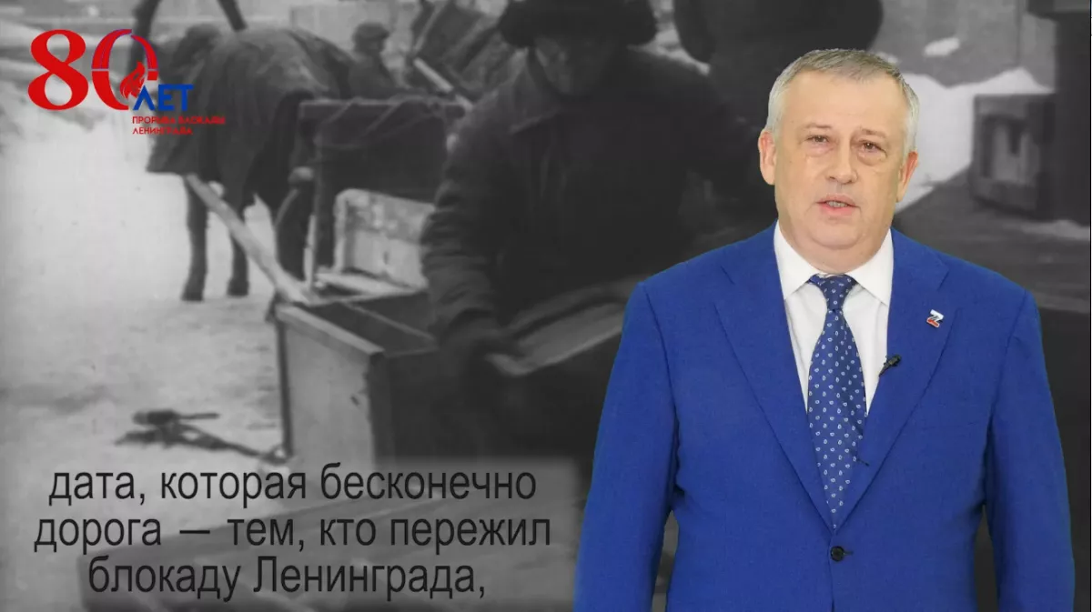 Видеообращение губернатора Ленинградской области А. Ю. Дрозденко ко дню прорыва блокады Ленинграда