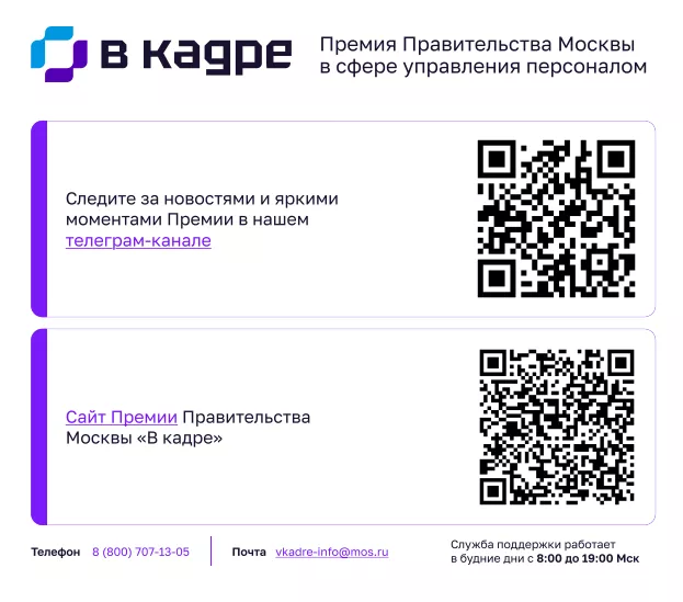 &laquo;В кадре&raquo;: Правительство Москвы проводит HR-премию в сфере управления персоналом для госсектора