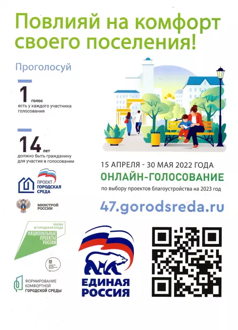 Красота поселений в наших руках!