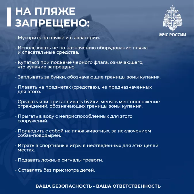 Безопасность на пляже