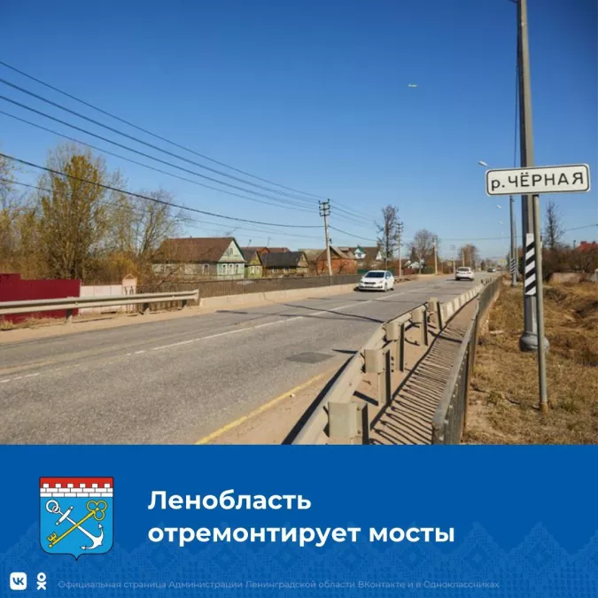 В Ленинградской области починят мосты