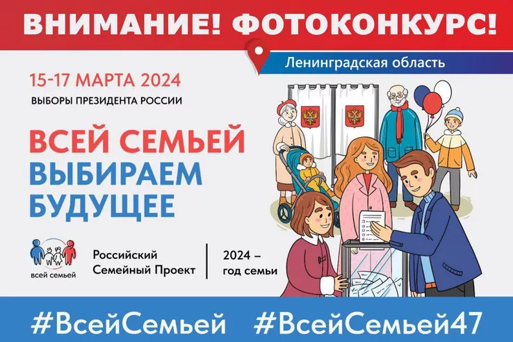 На выборы &mdash; ленинградской семьей