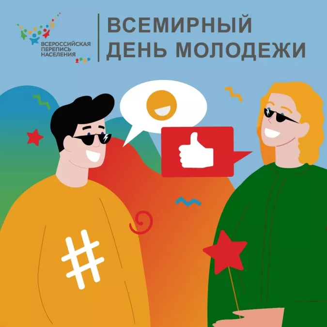 КАК МЕНЯЕТСЯ МОЛОДЕЖЬ В РОССИИ