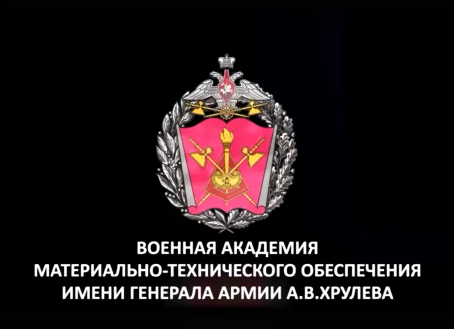 Имиджевый видеоролик о Военной академии материально-технического обеспечения имени генерала армии А.В. Хрулева