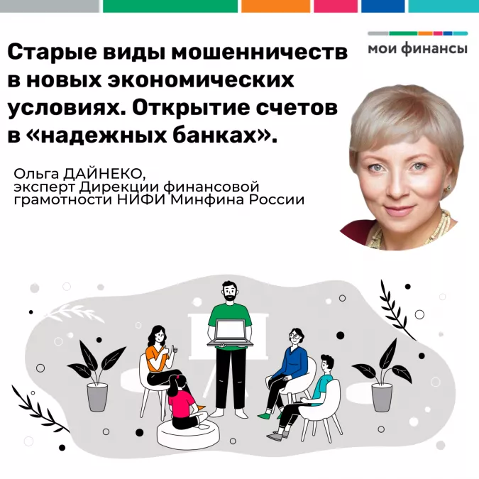Аферисты подстраиваются под текущую повестку дня и начали использовать социально-экономическую ситуацию в стране и мире