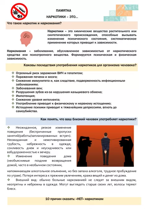 Антинаркотики