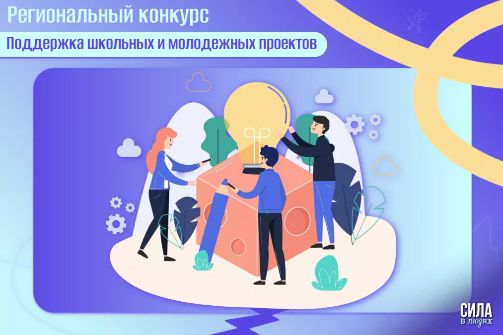 До 1 млн рублей &mdash; на проекты молодых ленинградцев