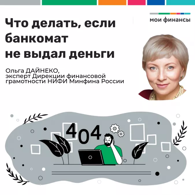 Что делать, если банкомат не выдал деньги