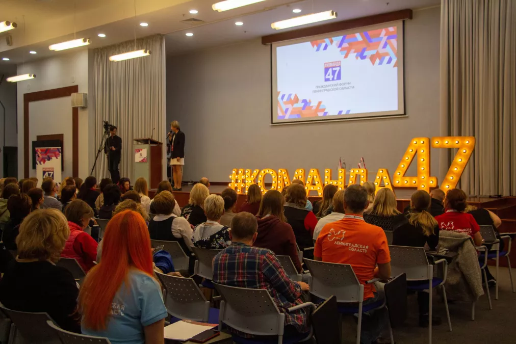 Гражданский форум для НКО и &laquo;Команды 47&raquo;