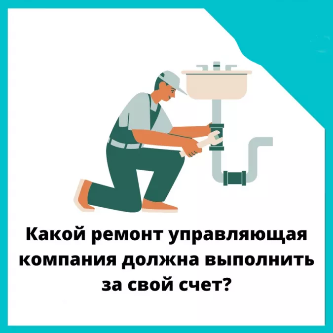 Потекла крыша или прорвало трубу: какой ремонт управляющая компания должна выполнить за свой счет?