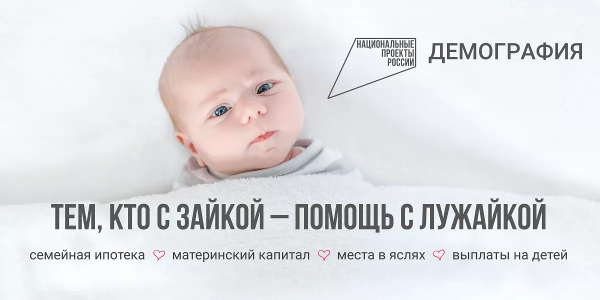 Национальный проект демография