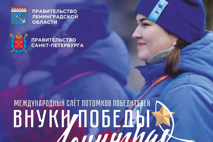 Область объединяет внуков Победы